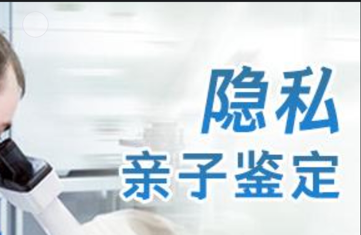 三台县隐私亲子鉴定咨询机构